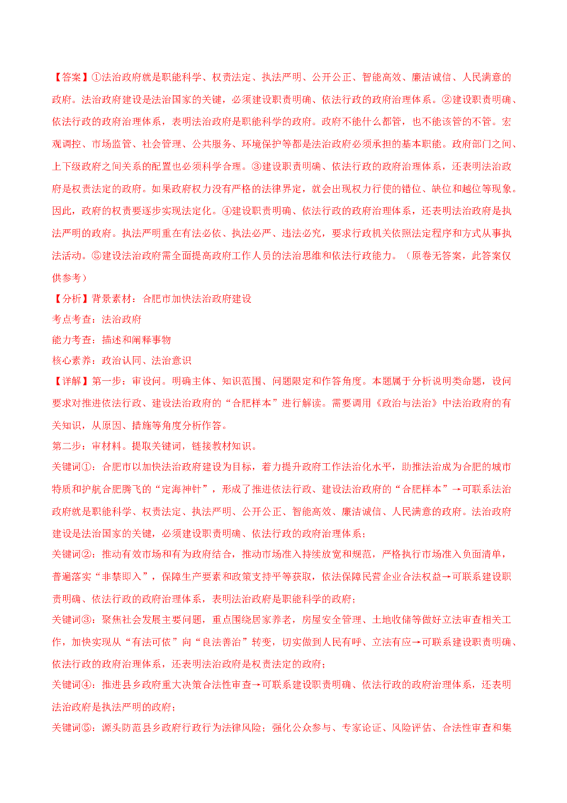 黄金卷08-赢在高考&middot;黄金8卷备战2024年高考政治模拟卷（新七省通用）（解析版）_8.2025政治总复习_2024年新高考资料_4.2024高考模拟预测试卷