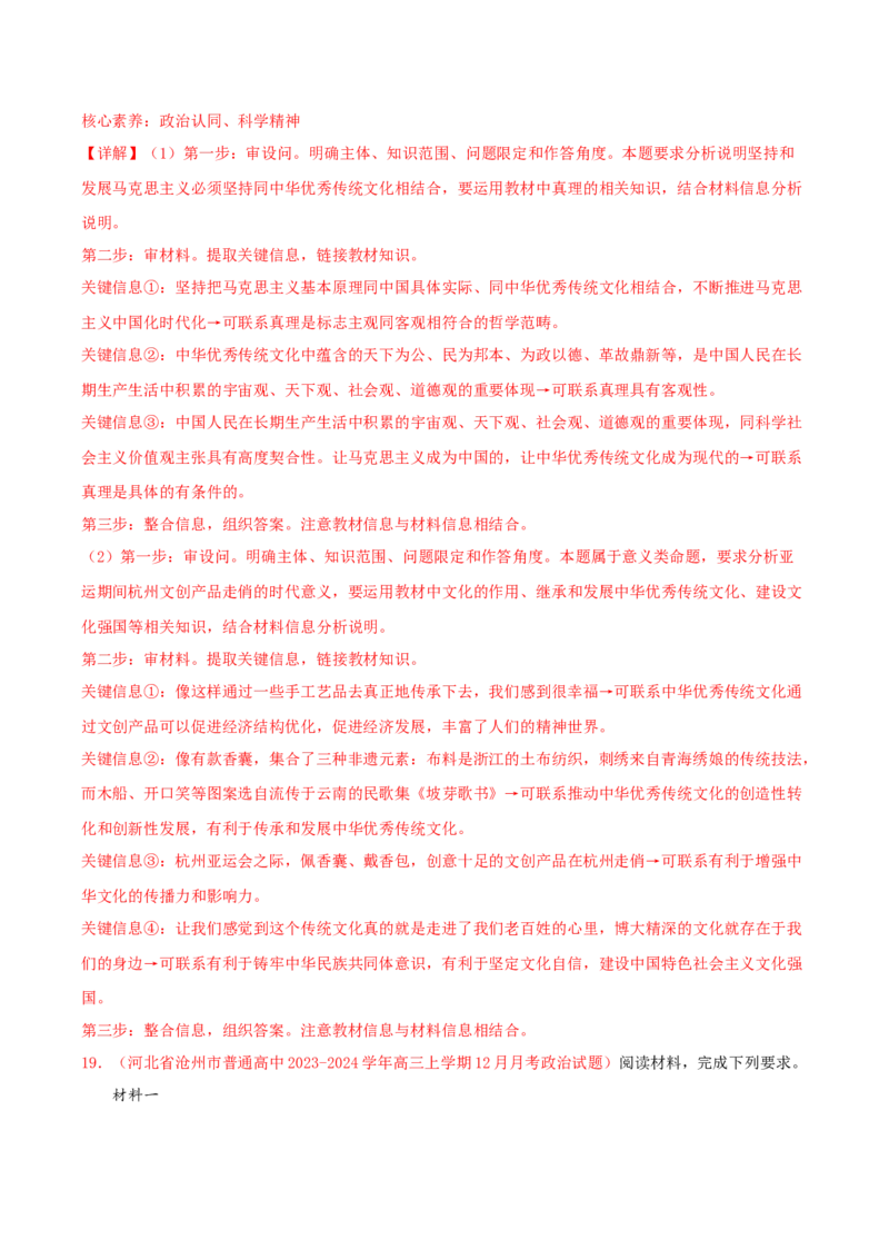 黄金卷08-赢在高考&middot;黄金8卷备战2024年高考政治模拟卷（新七省通用）（解析版）_8.2025政治总复习_2024年新高考资料_4.2024高考模拟预测试卷