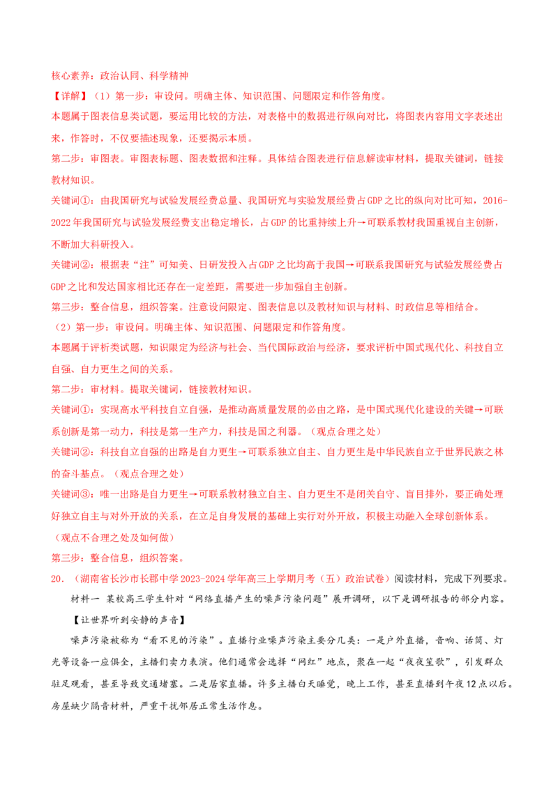 黄金卷08-赢在高考&middot;黄金8卷备战2024年高考政治模拟卷（新七省通用）（解析版）_8.2025政治总复习_2024年新高考资料_4.2024高考模拟预测试卷