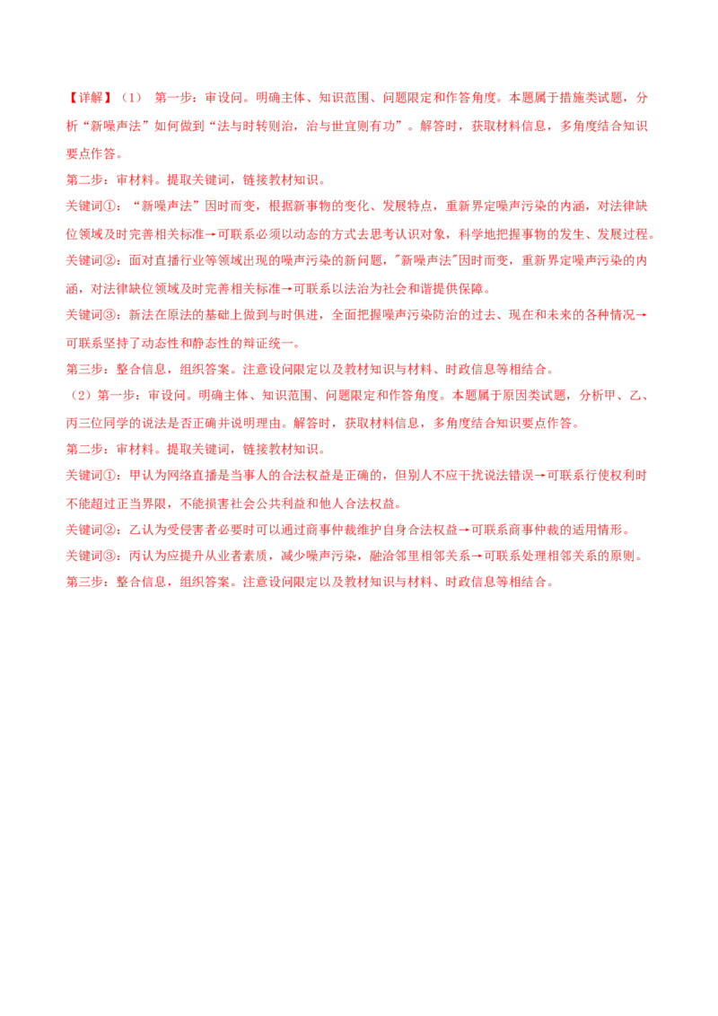 黄金卷08-赢在高考&middot;黄金8卷备战2024年高考政治模拟卷（新七省通用）（解析版）_8.2025政治总复习_2024年新高考资料_4.2024高考模拟预测试卷