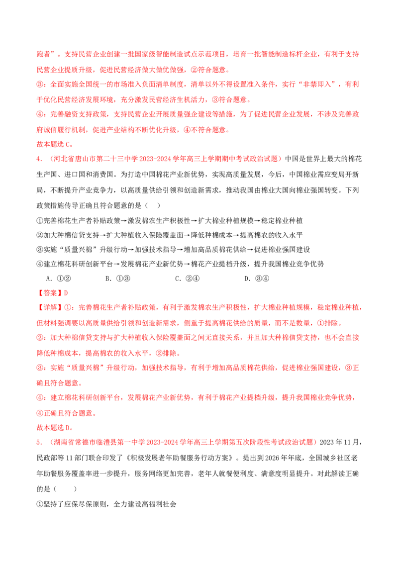 黄金卷08-赢在高考&middot;黄金8卷备战2024年高考政治模拟卷（新七省通用）（解析版）_8.2025政治总复习_2024年新高考资料_4.2024高考模拟预测试卷