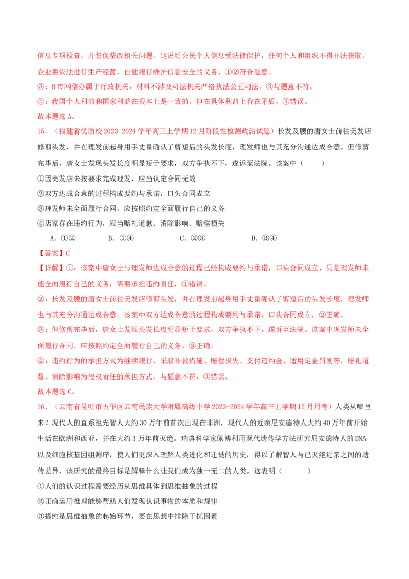 黄金卷08-赢在高考&middot;黄金8卷备战2024年高考政治模拟卷（新七省通用）（解析版）_8.2025政治总复习_2024年新高考资料_4.2024高考模拟预测试卷