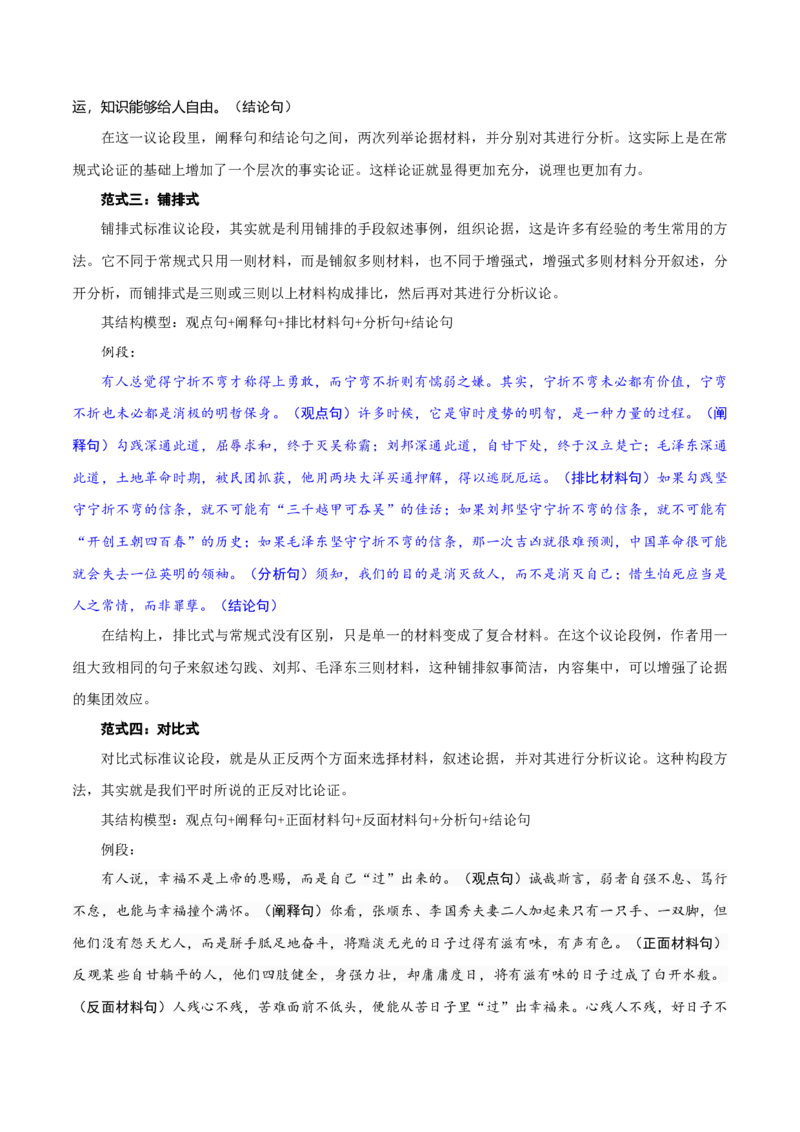 专题34+写好主体段，增强阐释性（讲义）-2024年高考语文二轮复习讲练测（新教材新高考）(1)_1.2025语文总复习_2024年新高考资料_2.2024二轮复习