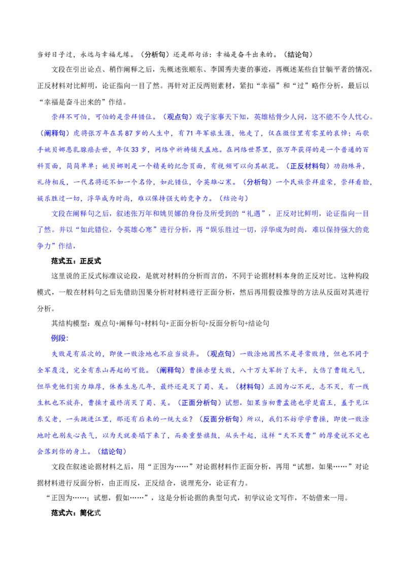 专题34+写好主体段，增强阐释性（讲义）-2024年高考语文二轮复习讲练测（新教材新高考）(1)_1.2025语文总复习_2024年新高考资料_2.2024二轮复习