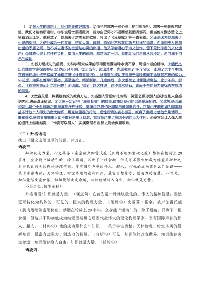 专题34+写好主体段，增强阐释性（讲义）-2024年高考语文二轮复习讲练测（新教材新高考）(1)_1.2025语文总复习_2024年新高考资料_2.2024二轮复习