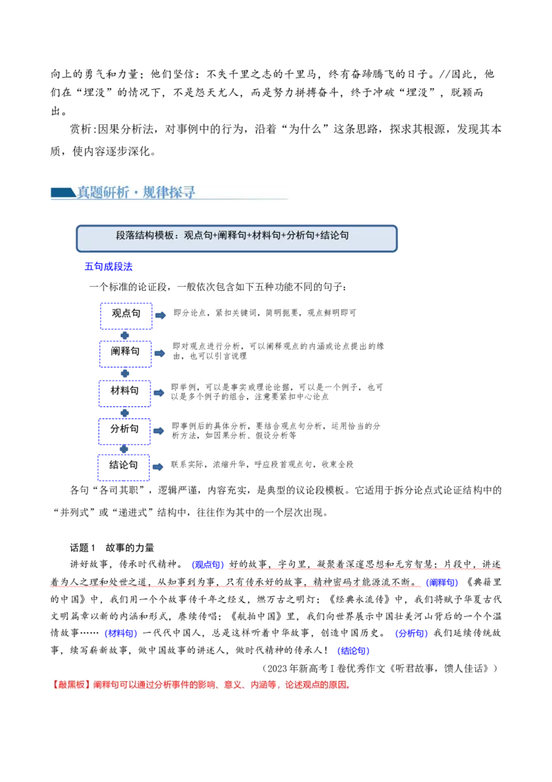 专题34+写好主体段，增强阐释性（讲义）-2024年高考语文二轮复习讲练测（新教材新高考）(1)_1.2025语文总复习_2024年新高考资料_2.2024二轮复习