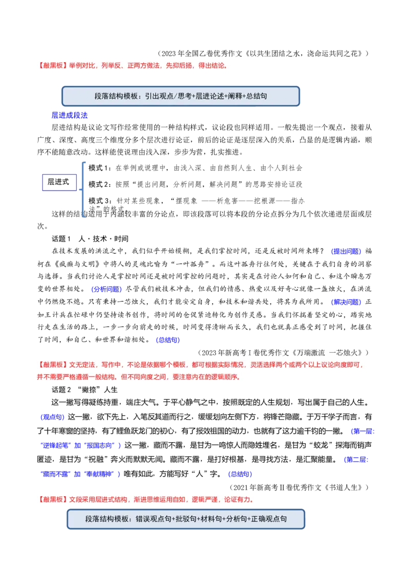 专题34+写好主体段，增强阐释性（讲义）-2024年高考语文二轮复习讲练测（新教材新高考）(1)_1.2025语文总复习_2024年新高考资料_2.2024二轮复习