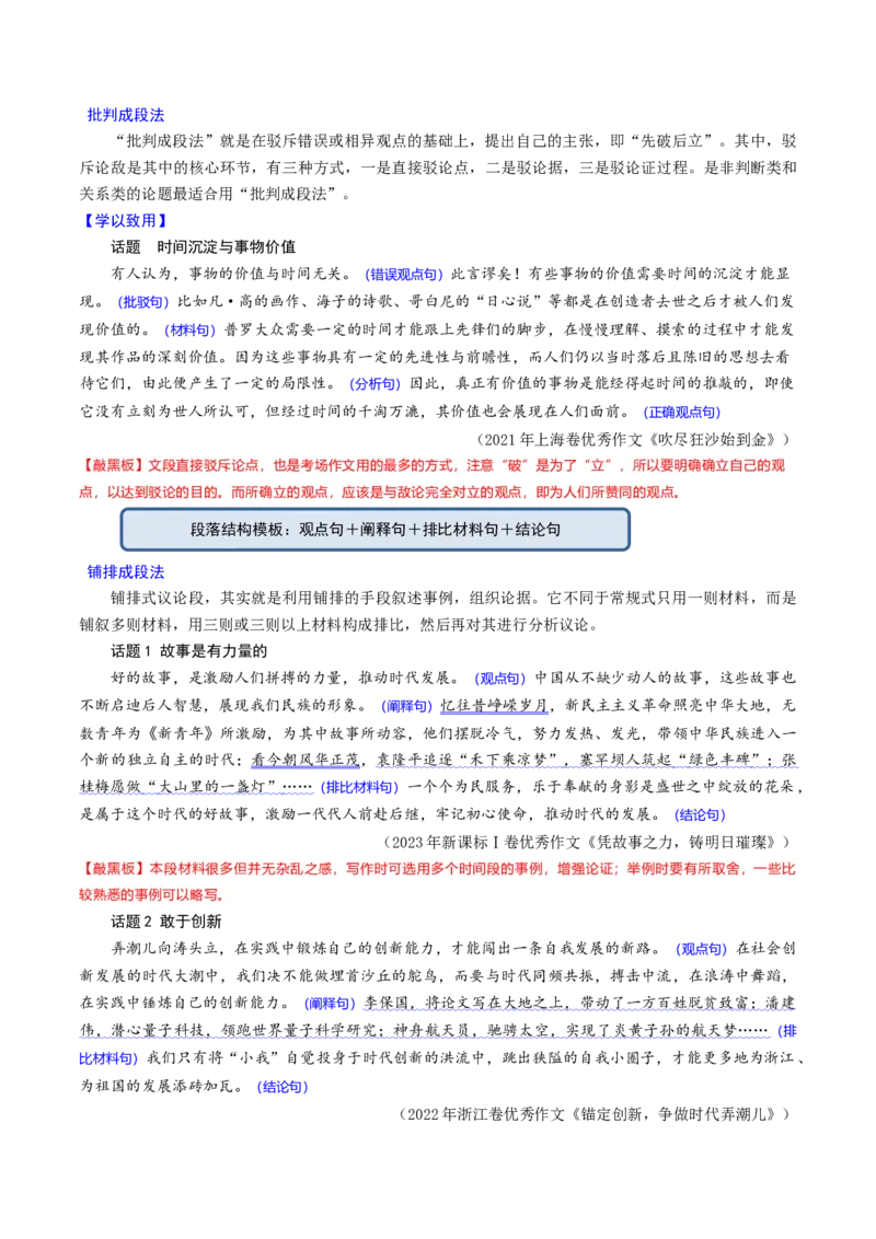 专题34+写好主体段，增强阐释性（讲义）-2024年高考语文二轮复习讲练测（新教材新高考）(1)_1.2025语文总复习_2024年新高考资料_2.2024二轮复习