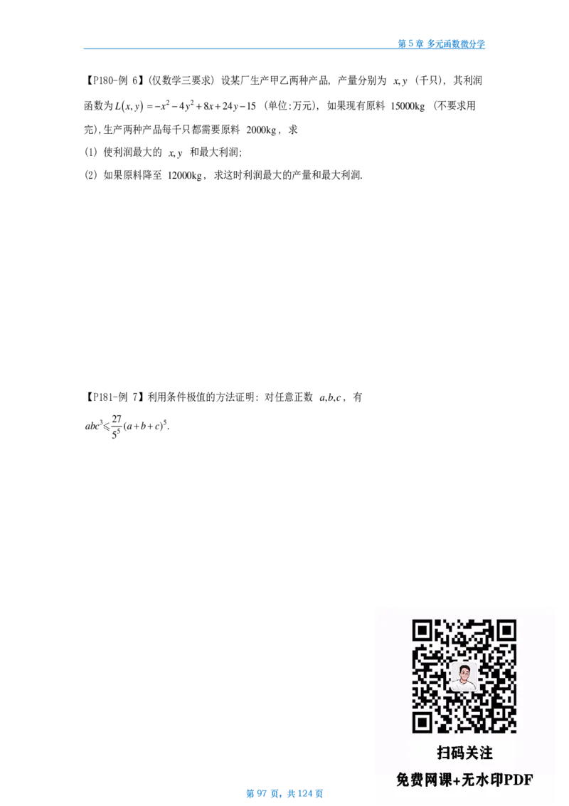 25武忠祥高数辅导讲义数三做题本_考研_数学_04.武忠祥_25武忠祥《高数辅导讲义》做题本