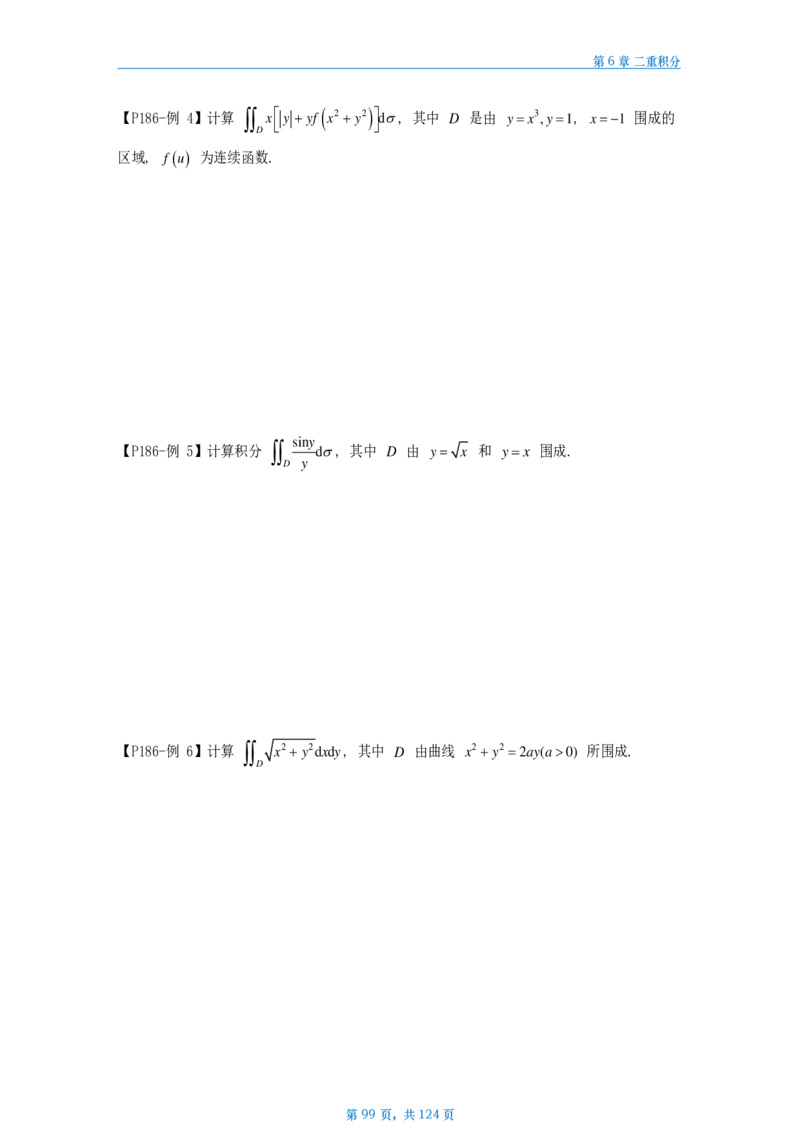 25武忠祥高数辅导讲义数三做题本_考研_数学_04.武忠祥_25武忠祥《高数辅导讲义》做题本