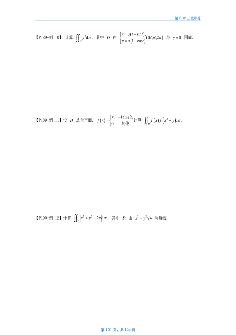 25武忠祥高数辅导讲义数三做题本_考研_数学_04.武忠祥_25武忠祥《高数辅导讲义》做题本