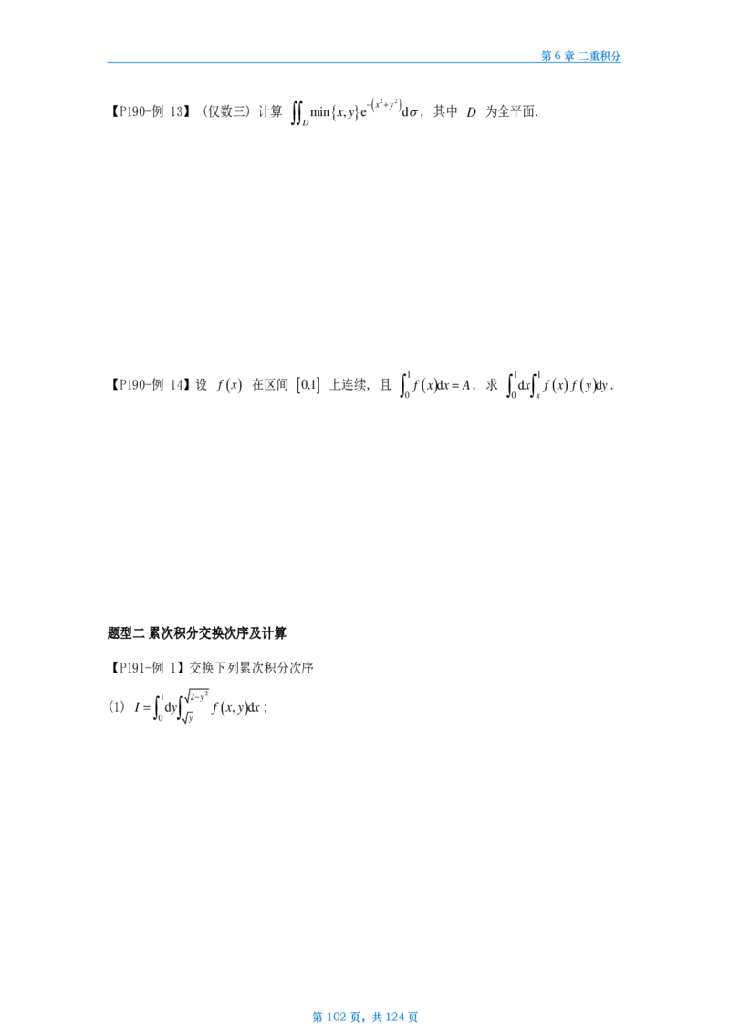 25武忠祥高数辅导讲义数三做题本_考研_数学_04.武忠祥_25武忠祥《高数辅导讲义》做题本