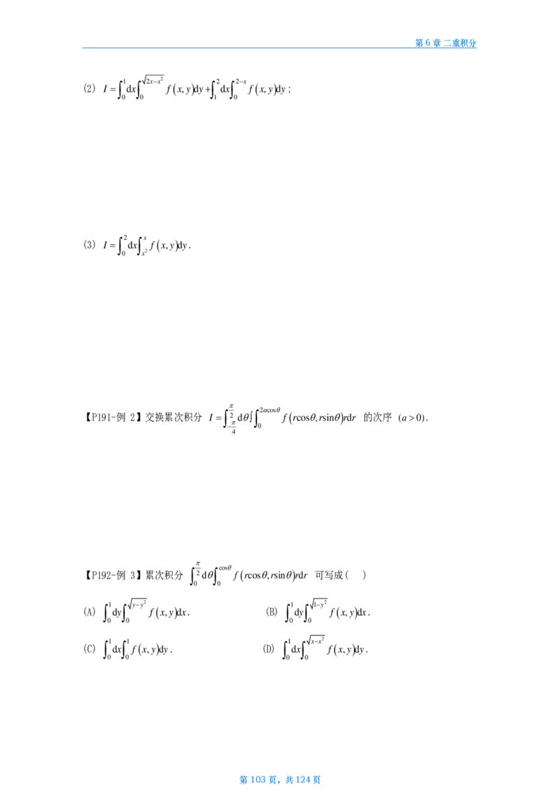 25武忠祥高数辅导讲义数三做题本_考研_数学_04.武忠祥_25武忠祥《高数辅导讲义》做题本