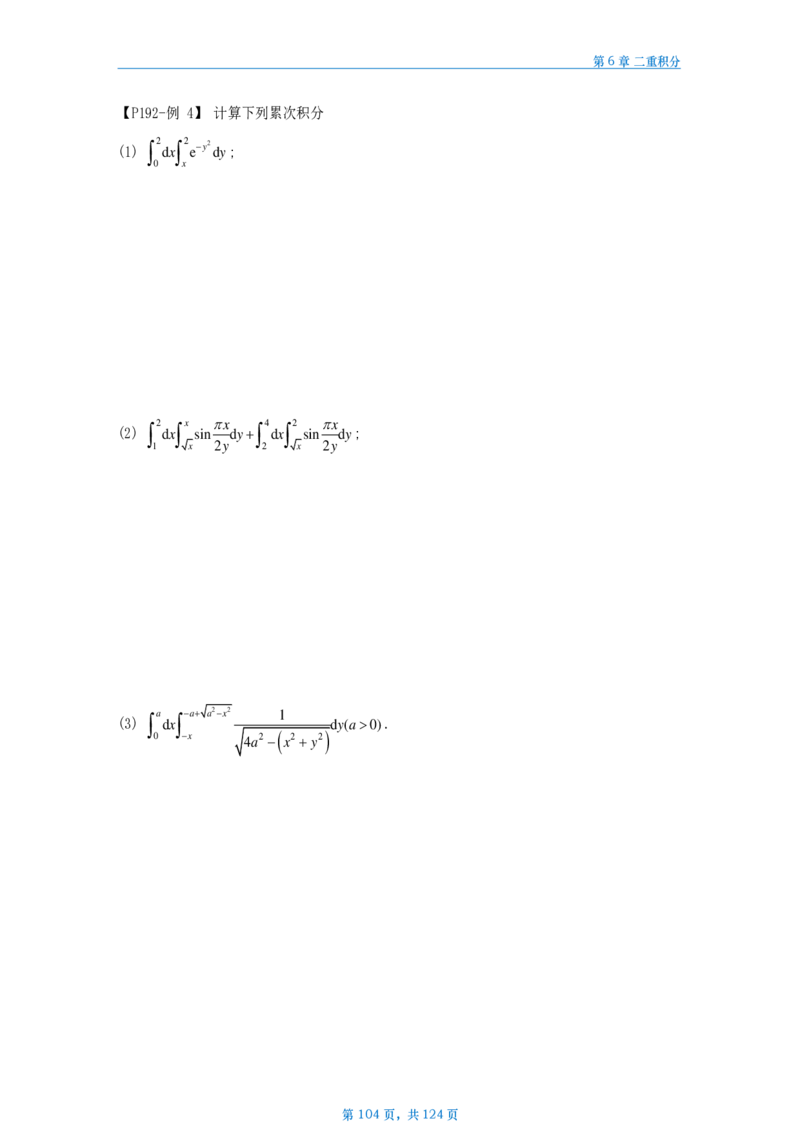 25武忠祥高数辅导讲义数三做题本_考研_数学_04.武忠祥_25武忠祥《高数辅导讲义》做题本