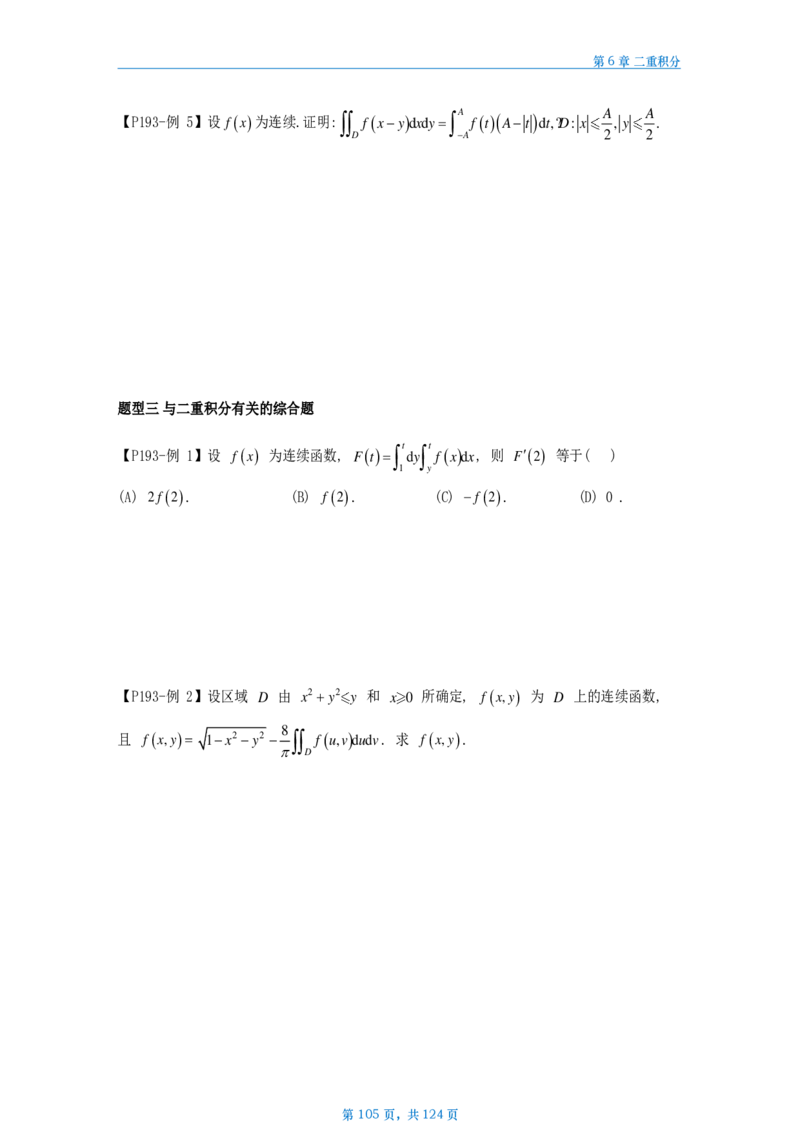 25武忠祥高数辅导讲义数三做题本_考研_数学_04.武忠祥_25武忠祥《高数辅导讲义》做题本