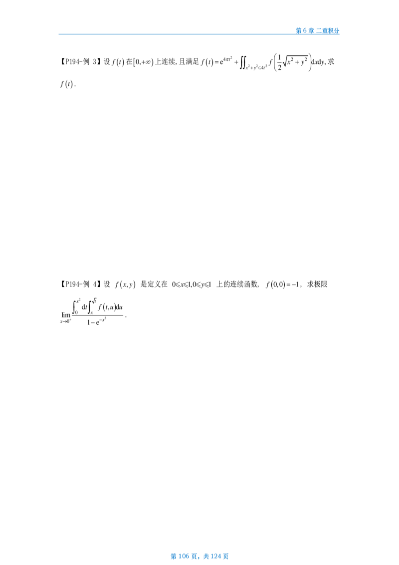 25武忠祥高数辅导讲义数三做题本_考研_数学_04.武忠祥_25武忠祥《高数辅导讲义》做题本