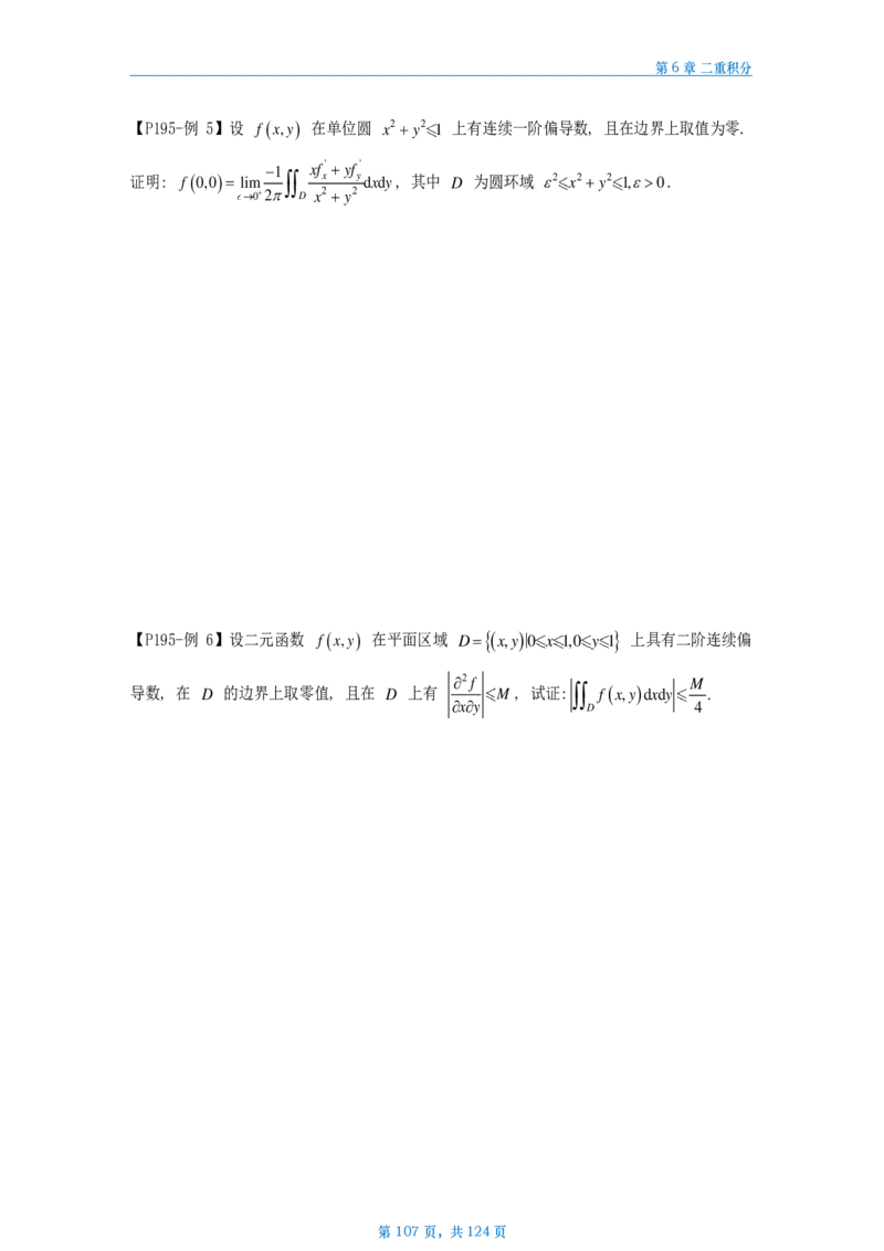 25武忠祥高数辅导讲义数三做题本_考研_数学_04.武忠祥_25武忠祥《高数辅导讲义》做题本