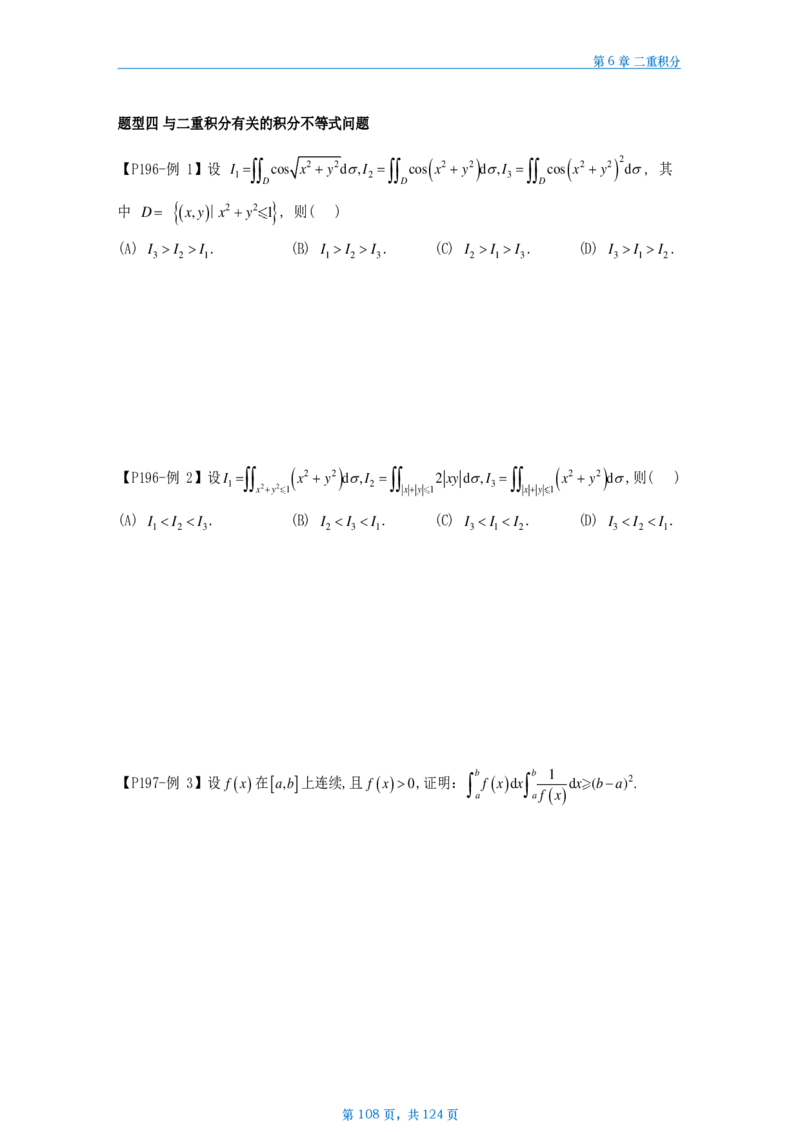 25武忠祥高数辅导讲义数三做题本_考研_数学_04.武忠祥_25武忠祥《高数辅导讲义》做题本