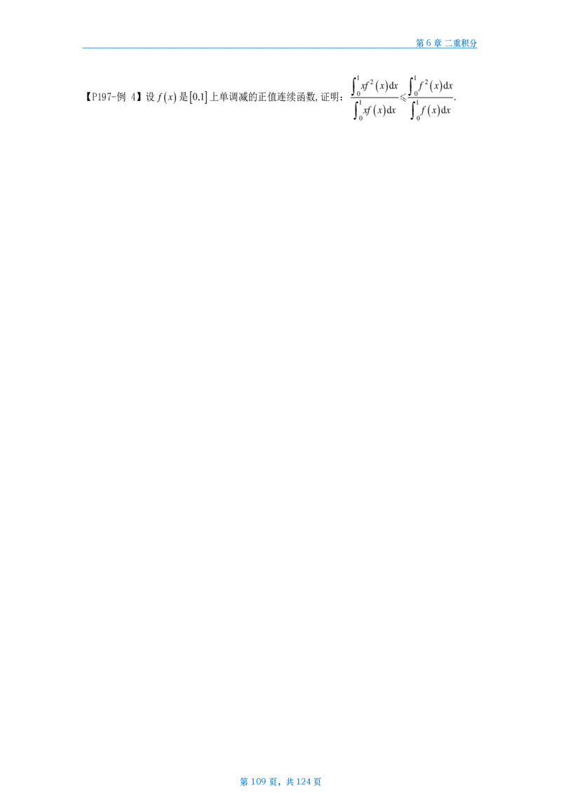 25武忠祥高数辅导讲义数三做题本_考研_数学_04.武忠祥_25武忠祥《高数辅导讲义》做题本