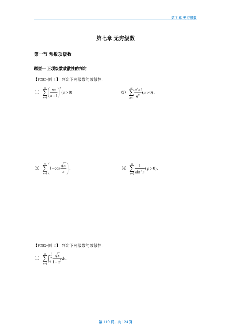 25武忠祥高数辅导讲义数三做题本_考研_数学_04.武忠祥_25武忠祥《高数辅导讲义》做题本