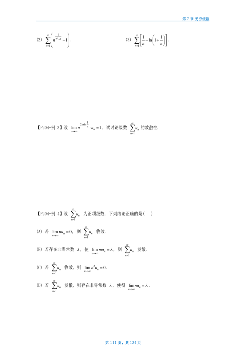 25武忠祥高数辅导讲义数三做题本_考研_数学_04.武忠祥_25武忠祥《高数辅导讲义》做题本