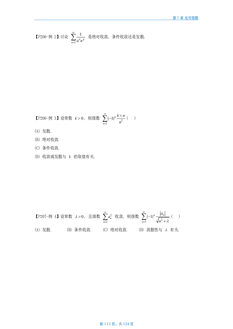 25武忠祥高数辅导讲义数三做题本_考研_数学_04.武忠祥_25武忠祥《高数辅导讲义》做题本