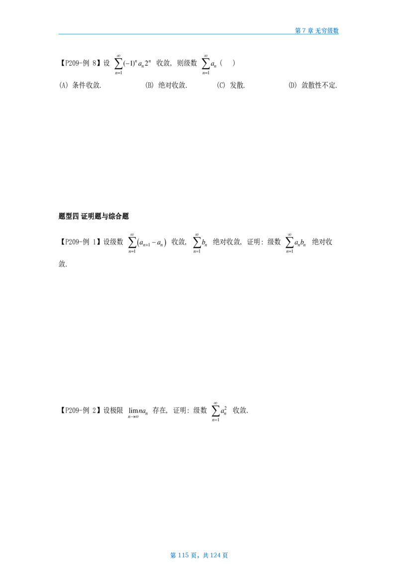 25武忠祥高数辅导讲义数三做题本_考研_数学_04.武忠祥_25武忠祥《高数辅导讲义》做题本