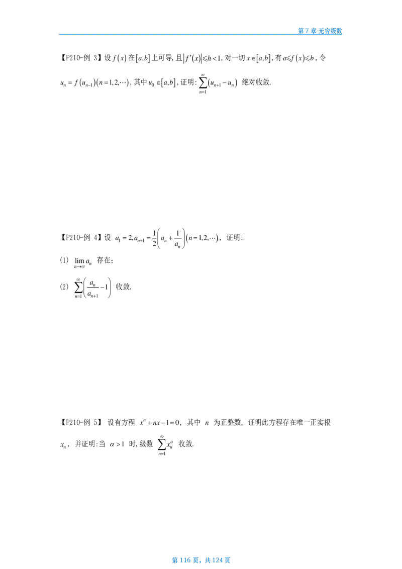 25武忠祥高数辅导讲义数三做题本_考研_数学_04.武忠祥_25武忠祥《高数辅导讲义》做题本