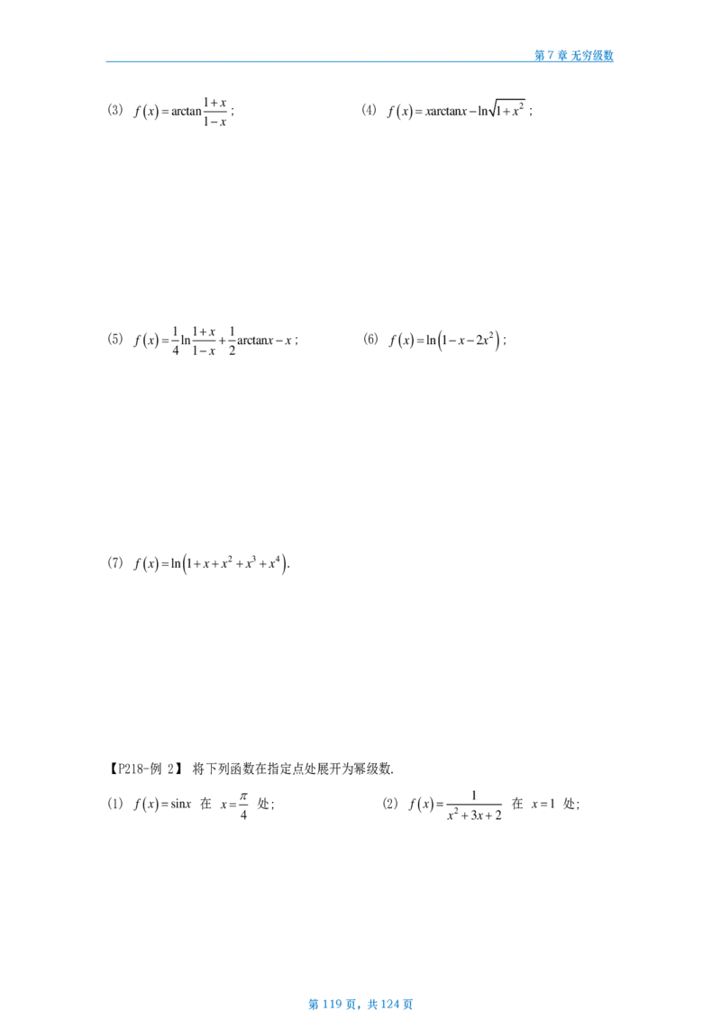 25武忠祥高数辅导讲义数三做题本_考研_数学_04.武忠祥_25武忠祥《高数辅导讲义》做题本