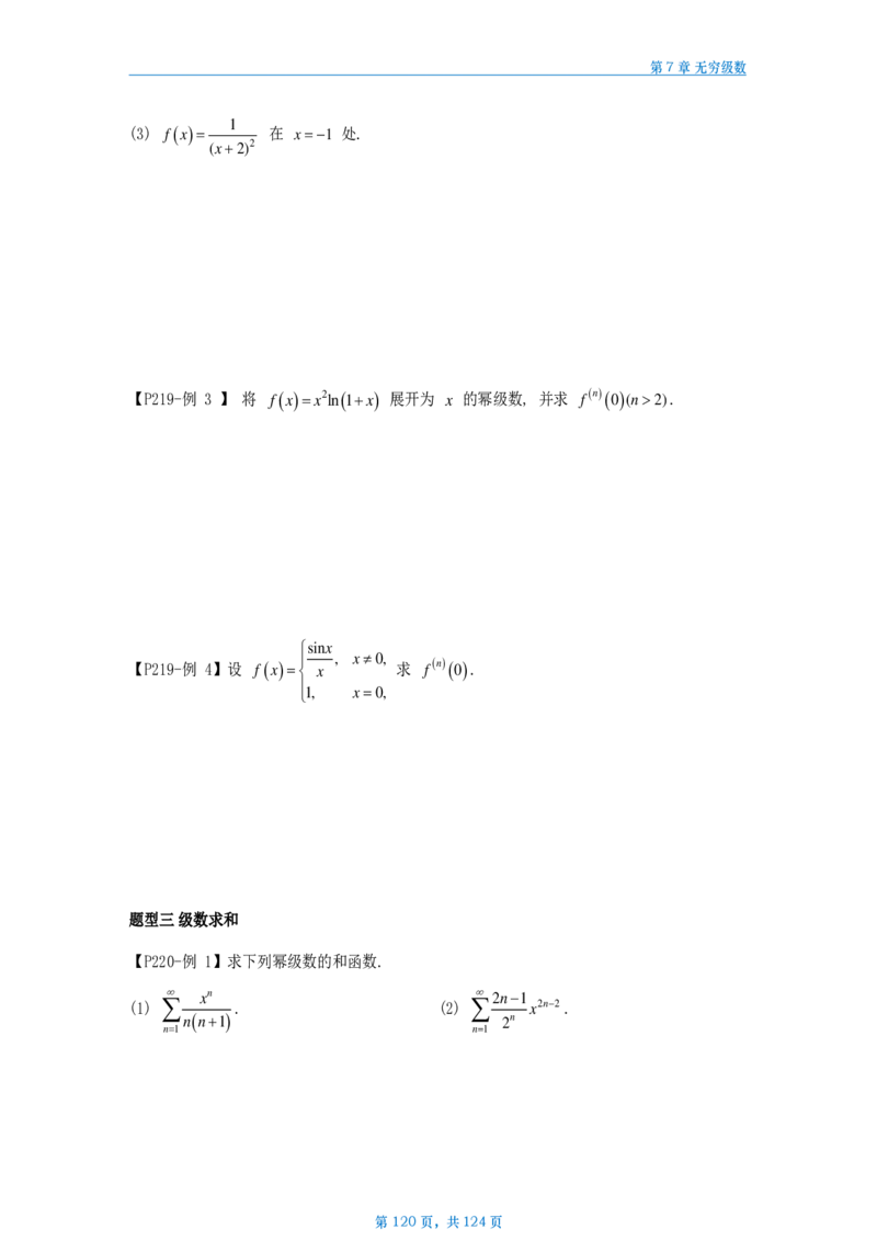 25武忠祥高数辅导讲义数三做题本_考研_数学_04.武忠祥_25武忠祥《高数辅导讲义》做题本