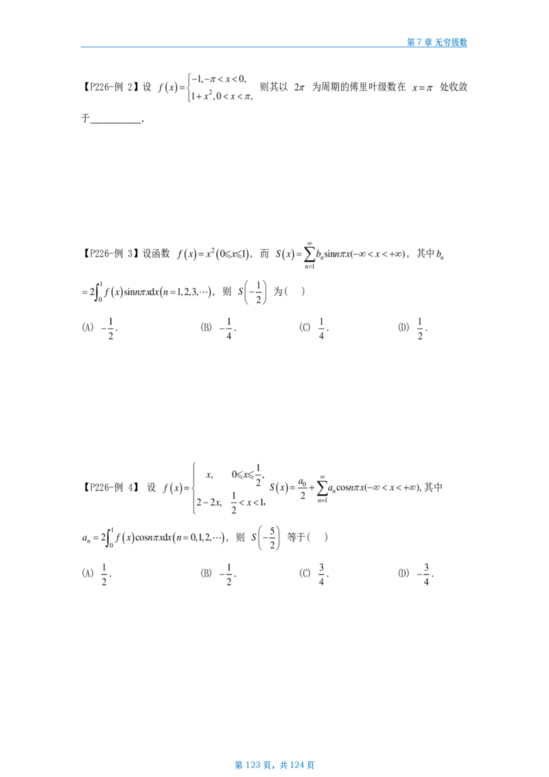 25武忠祥高数辅导讲义数三做题本_考研_数学_04.武忠祥_25武忠祥《高数辅导讲义》做题本