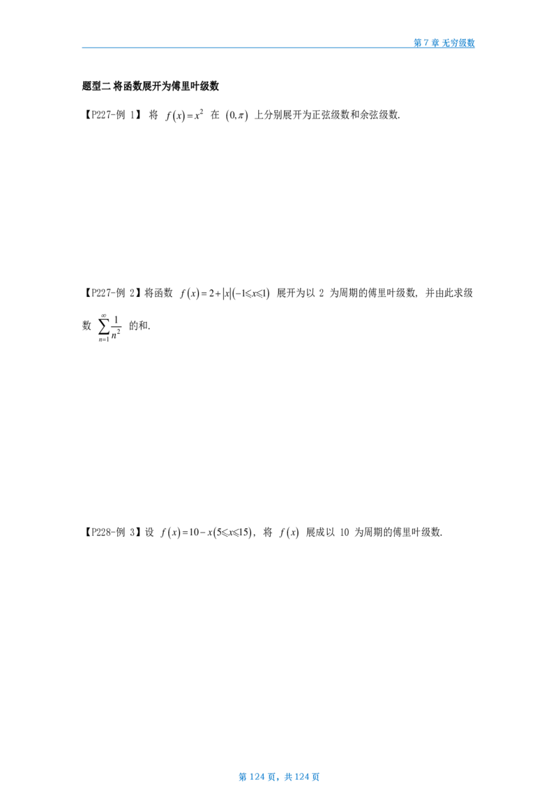 25武忠祥高数辅导讲义数三做题本_考研_数学_04.武忠祥_25武忠祥《高数辅导讲义》做题本