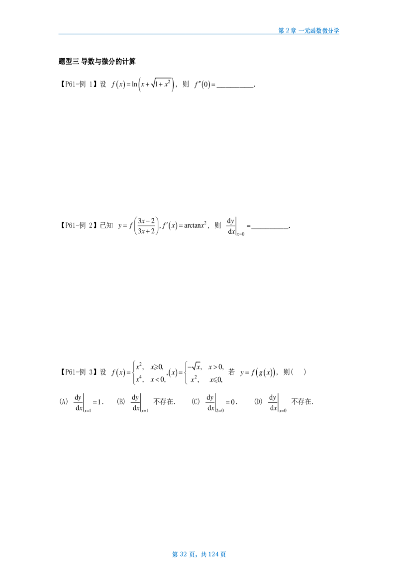 25武忠祥高数辅导讲义数三做题本_考研_数学_04.武忠祥_25武忠祥《高数辅导讲义》做题本