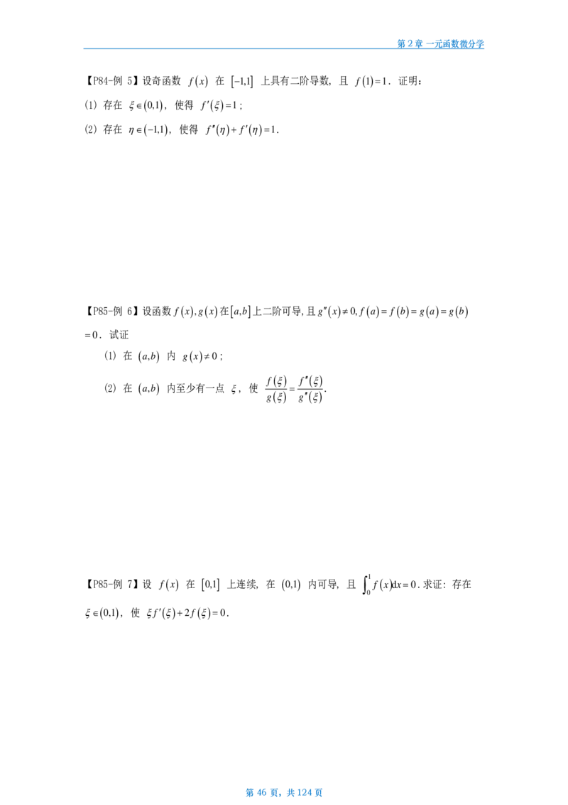 25武忠祥高数辅导讲义数三做题本_考研_数学_04.武忠祥_25武忠祥《高数辅导讲义》做题本