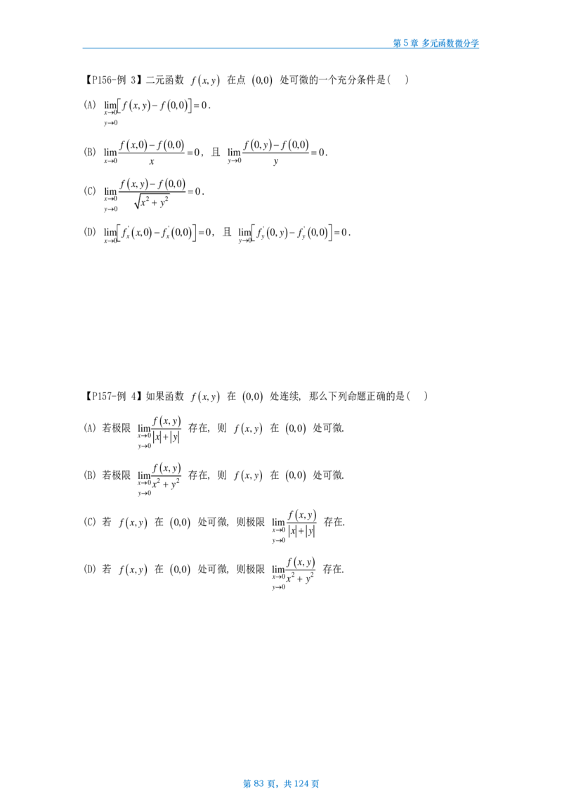 25武忠祥高数辅导讲义数三做题本_考研_数学_04.武忠祥_25武忠祥《高数辅导讲义》做题本