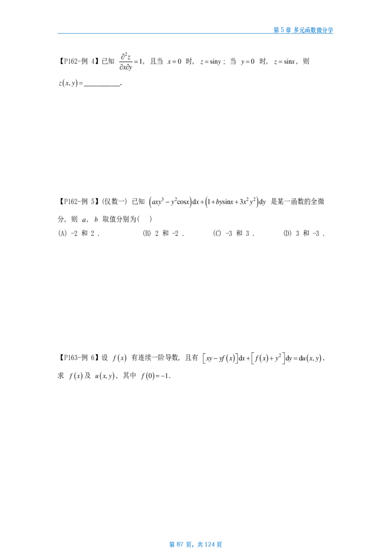 25武忠祥高数辅导讲义数三做题本_考研_数学_04.武忠祥_25武忠祥《高数辅导讲义》做题本