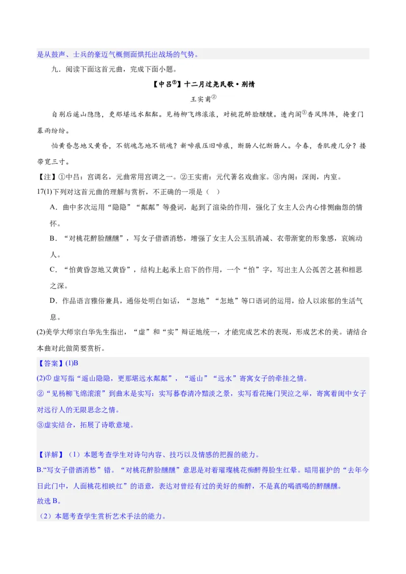 专题22鉴赏古代诗歌的表达技巧（练习）-2024年高考语文二轮复习讲练测（新教材新高考）(解析版)(1)_1.2025语文总复习_2024年新高考资料_2.2024二轮复习
