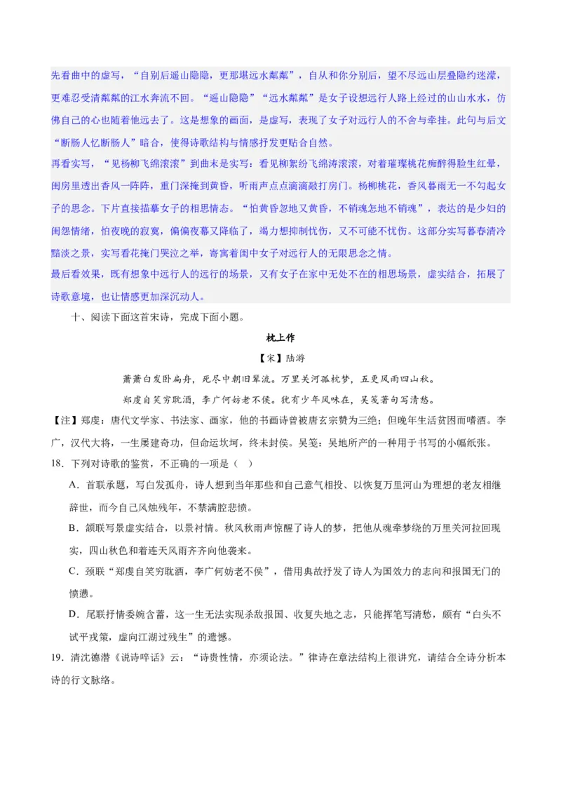 专题22鉴赏古代诗歌的表达技巧（练习）-2024年高考语文二轮复习讲练测（新教材新高考）(解析版)(1)_1.2025语文总复习_2024年新高考资料_2.2024二轮复习