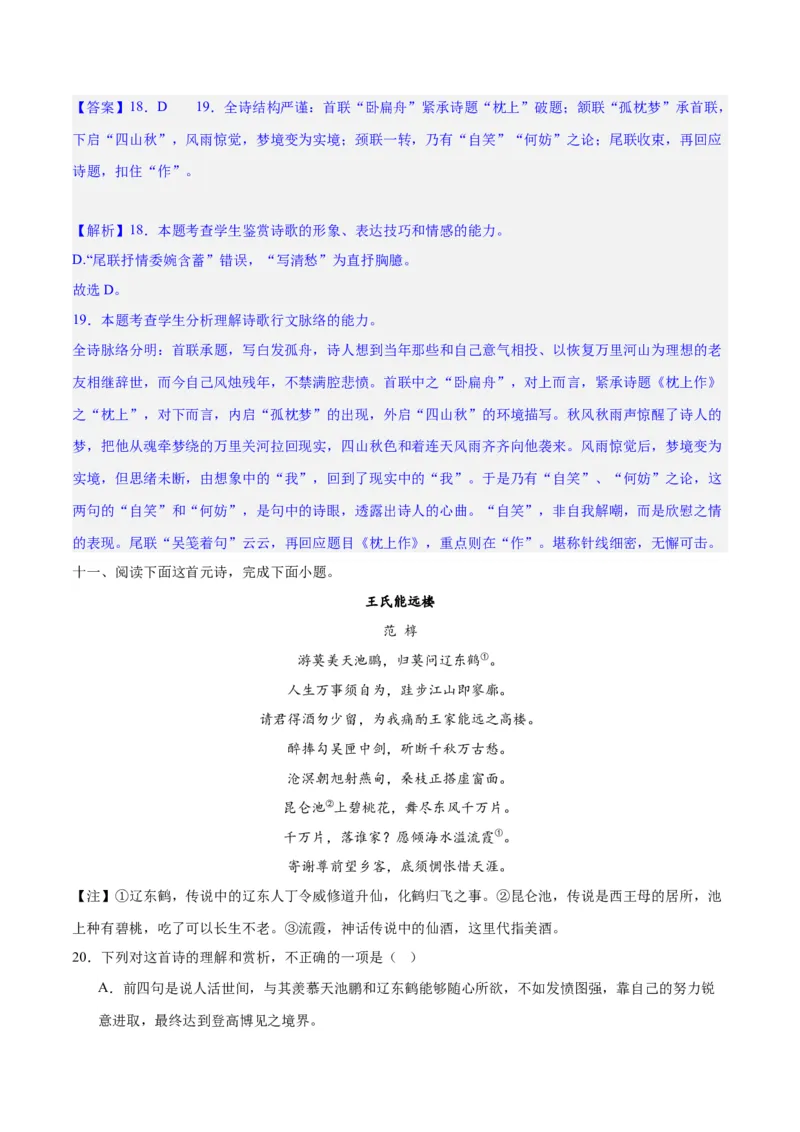 专题22鉴赏古代诗歌的表达技巧（练习）-2024年高考语文二轮复习讲练测（新教材新高考）(解析版)(1)_1.2025语文总复习_2024年新高考资料_2.2024二轮复习