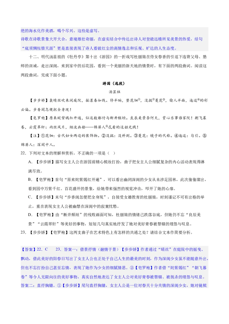 专题22鉴赏古代诗歌的表达技巧（练习）-2024年高考语文二轮复习讲练测（新教材新高考）(解析版)(1)_1.2025语文总复习_2024年新高考资料_2.2024二轮复习