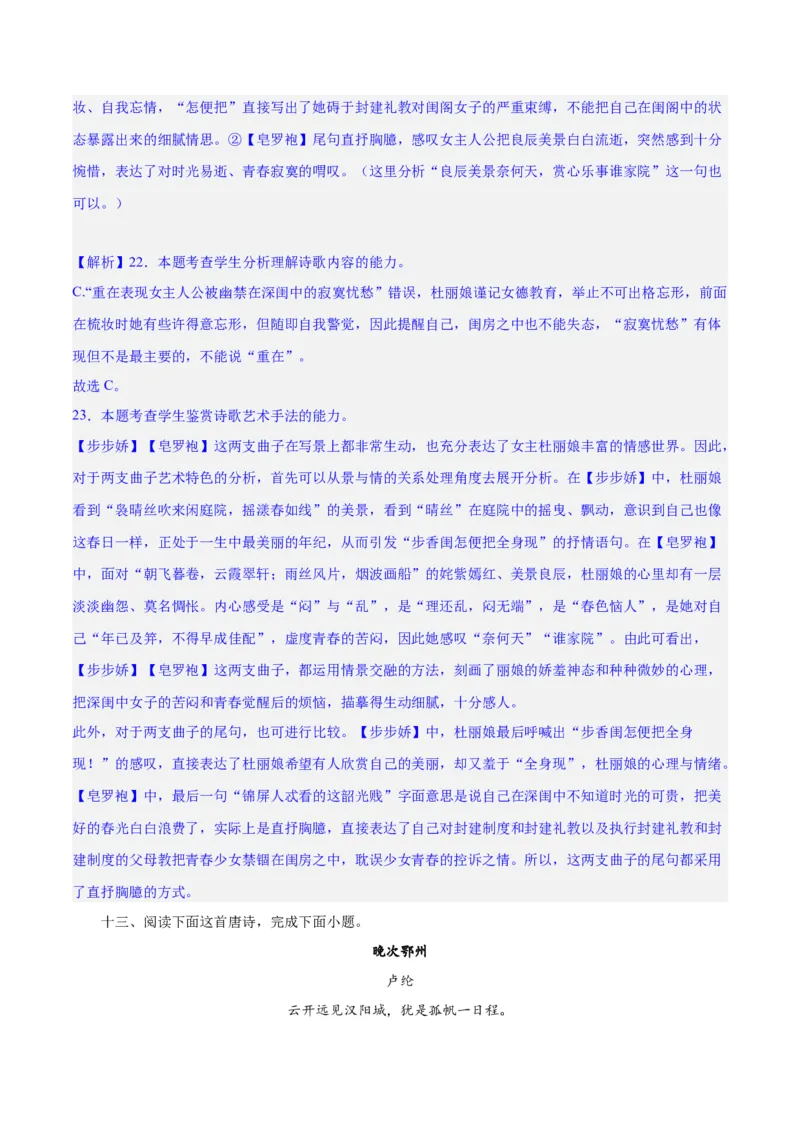 专题22鉴赏古代诗歌的表达技巧（练习）-2024年高考语文二轮复习讲练测（新教材新高考）(解析版)(1)_1.2025语文总复习_2024年新高考资料_2.2024二轮复习