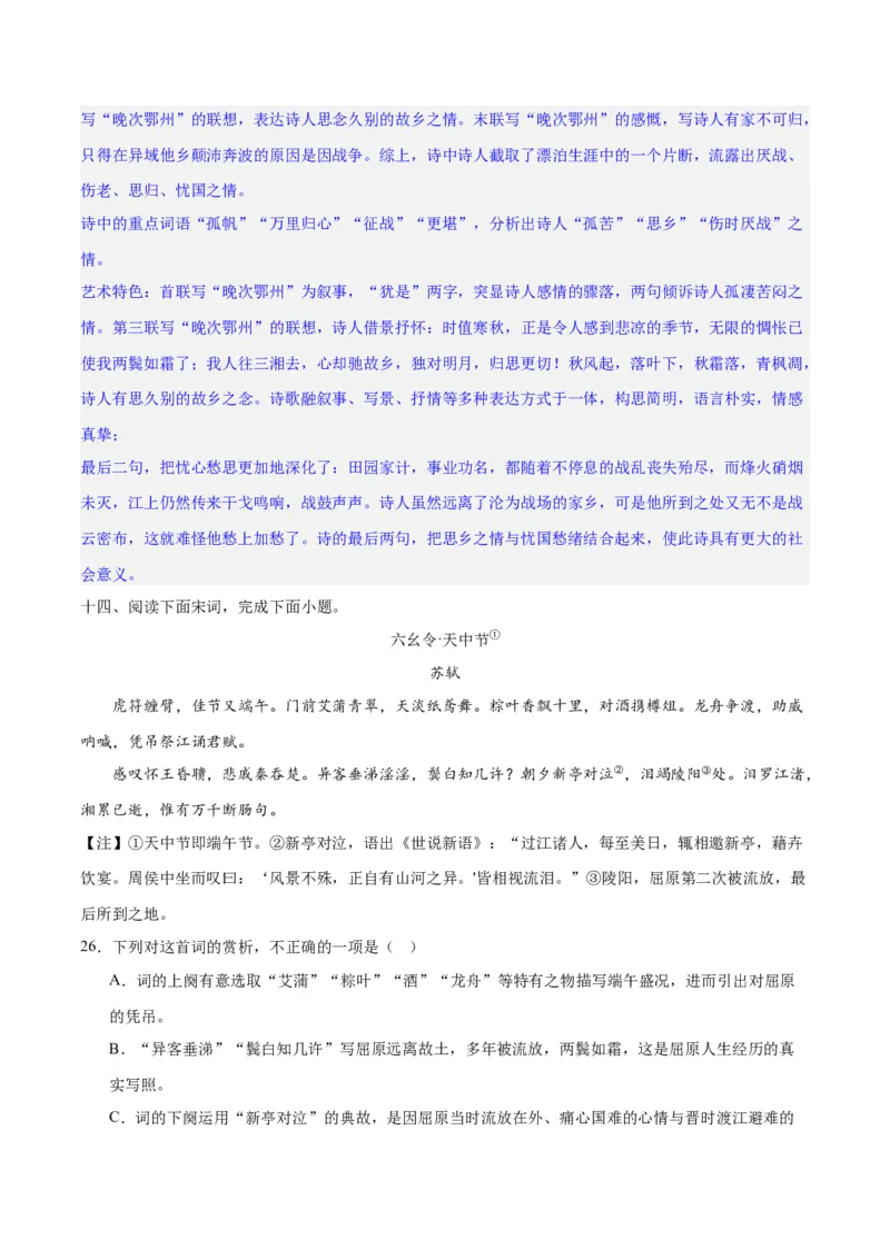 专题22鉴赏古代诗歌的表达技巧（练习）-2024年高考语文二轮复习讲练测（新教材新高考）(解析版)(1)_1.2025语文总复习_2024年新高考资料_2.2024二轮复习