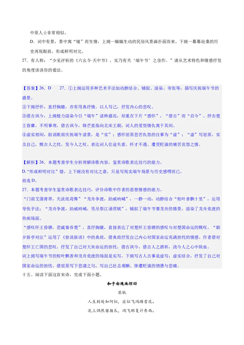 专题22鉴赏古代诗歌的表达技巧（练习）-2024年高考语文二轮复习讲练测（新教材新高考）(解析版)(1)_1.2025语文总复习_2024年新高考资料_2.2024二轮复习