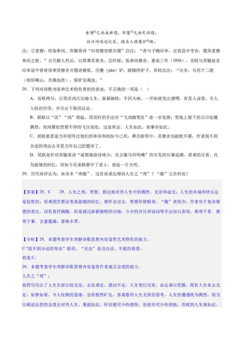 专题22鉴赏古代诗歌的表达技巧（练习）-2024年高考语文二轮复习讲练测（新教材新高考）(解析版)(1)_1.2025语文总复习_2024年新高考资料_2.2024二轮复习