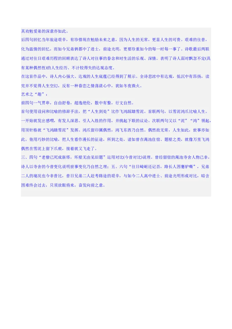 专题22鉴赏古代诗歌的表达技巧（练习）-2024年高考语文二轮复习讲练测（新教材新高考）(解析版)(1)_1.2025语文总复习_2024年新高考资料_2.2024二轮复习