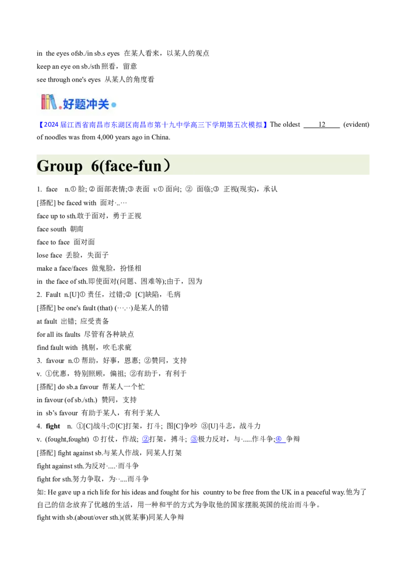 第02讲高考高频名词(原卷版)-2025年高考英语一轮复习考点帮（新高考通用）_3.2025英语总复习_2025年新高考资料_一轮复习_备战2025年高考英语一轮复习考点帮