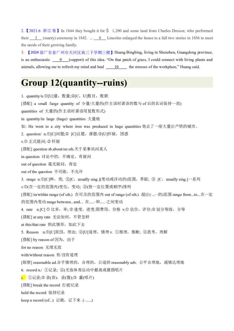 第02讲高考高频名词(原卷版)-2025年高考英语一轮复习考点帮（新高考通用）_3.2025英语总复习_2025年新高考资料_一轮复习_备战2025年高考英语一轮复习考点帮