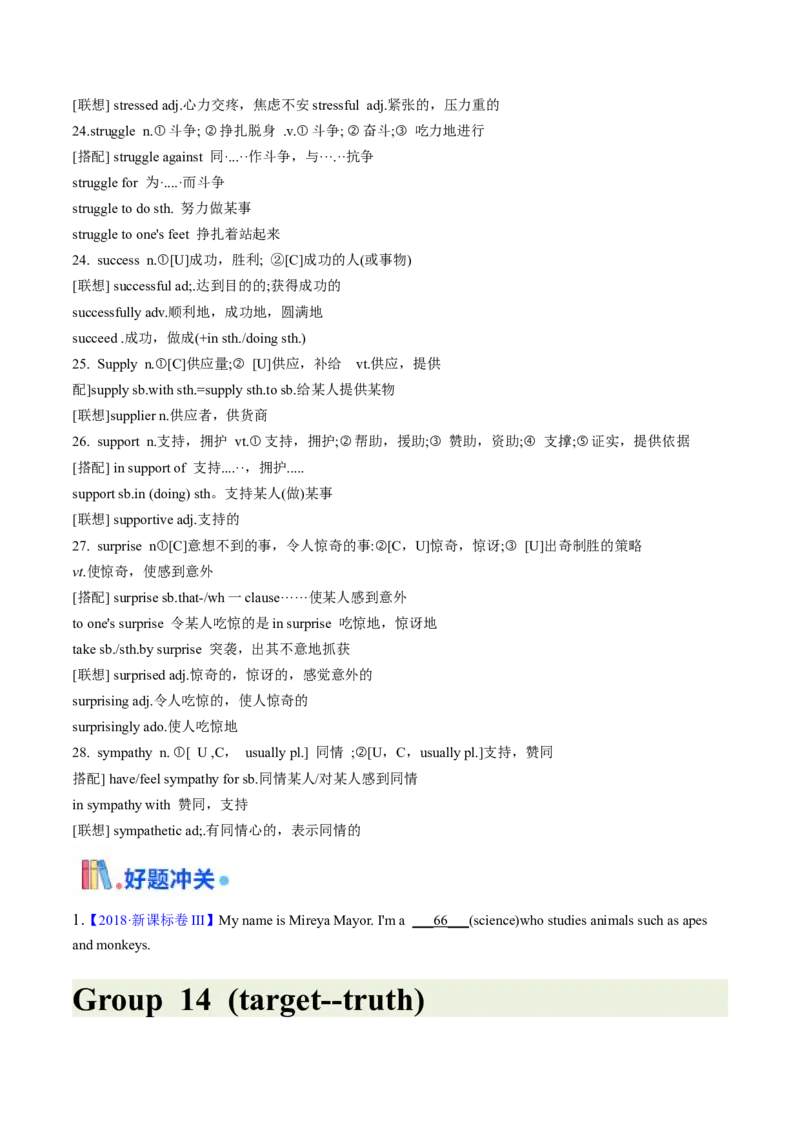 第02讲高考高频名词(原卷版)-2025年高考英语一轮复习考点帮（新高考通用）_3.2025英语总复习_2025年新高考资料_一轮复习_备战2025年高考英语一轮复习考点帮