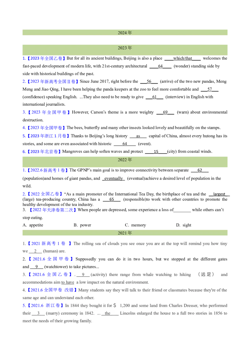 第02讲高考高频名词(原卷版)-2025年高考英语一轮复习考点帮（新高考通用）_3.2025英语总复习_2025年新高考资料_一轮复习_备战2025年高考英语一轮复习考点帮