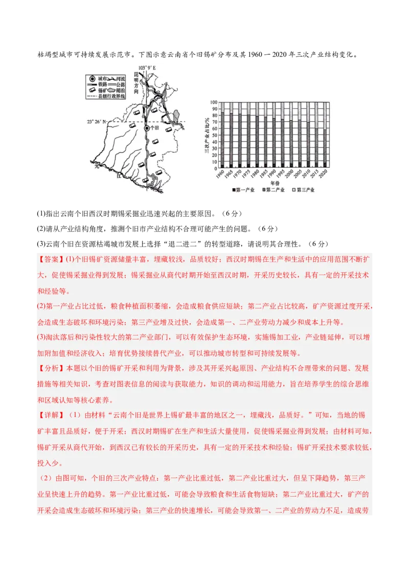 专题23中国的自然资源（专项训练）-必刷题2025年高考地理一轮复习区域地理专项训练（解析版）_9.2025地理总复习_2025年新高考资料_一轮复习